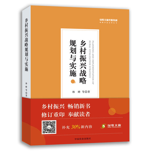 中国农业出版社乡村振兴战略规划
