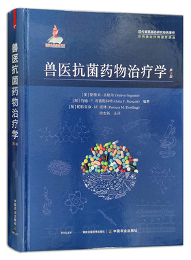 【中国农业出版社正版】兽医抗菌药物学-第5版 23748 兽医 抗菌药物 学 抗菌 药物 养殖类 兽医类 细菌耐药性