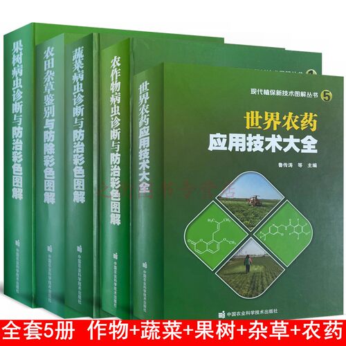 现代植保新技术图解丛书