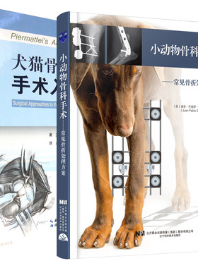 小动物骨科手术套餐2本书