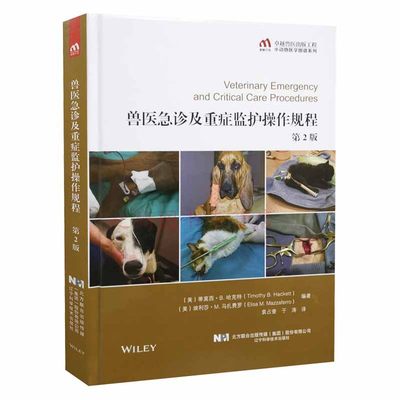 20版兽医急诊及重症监护操作