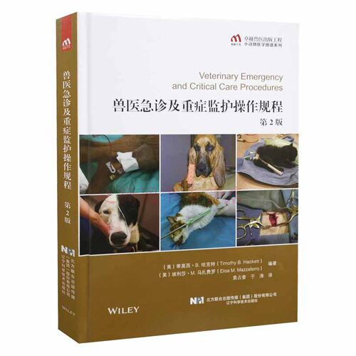 20版兽医急诊及重症监护操作