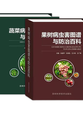 2026蔬菜病虫害图谱百科果树