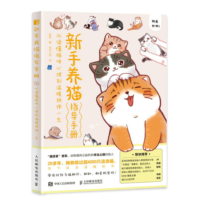 养猫书籍 新手养猫指导手册新手养猫攻略猫咪书籍 关于猫的书 训练猫咪一本就够了训猫教程养猫之指南书 猫咪行为学