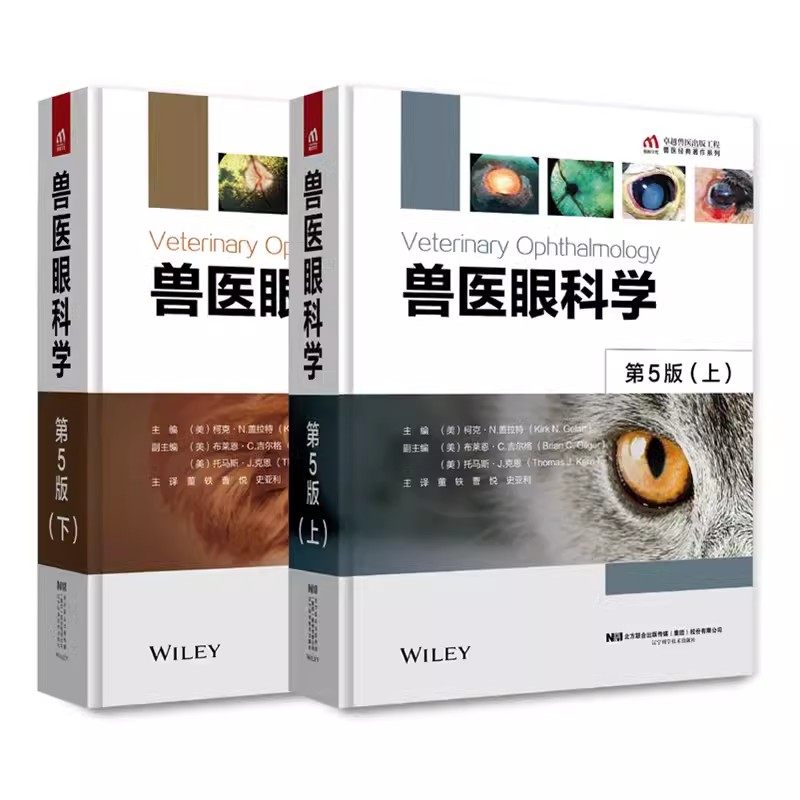 现货新版2024兽医眼科学