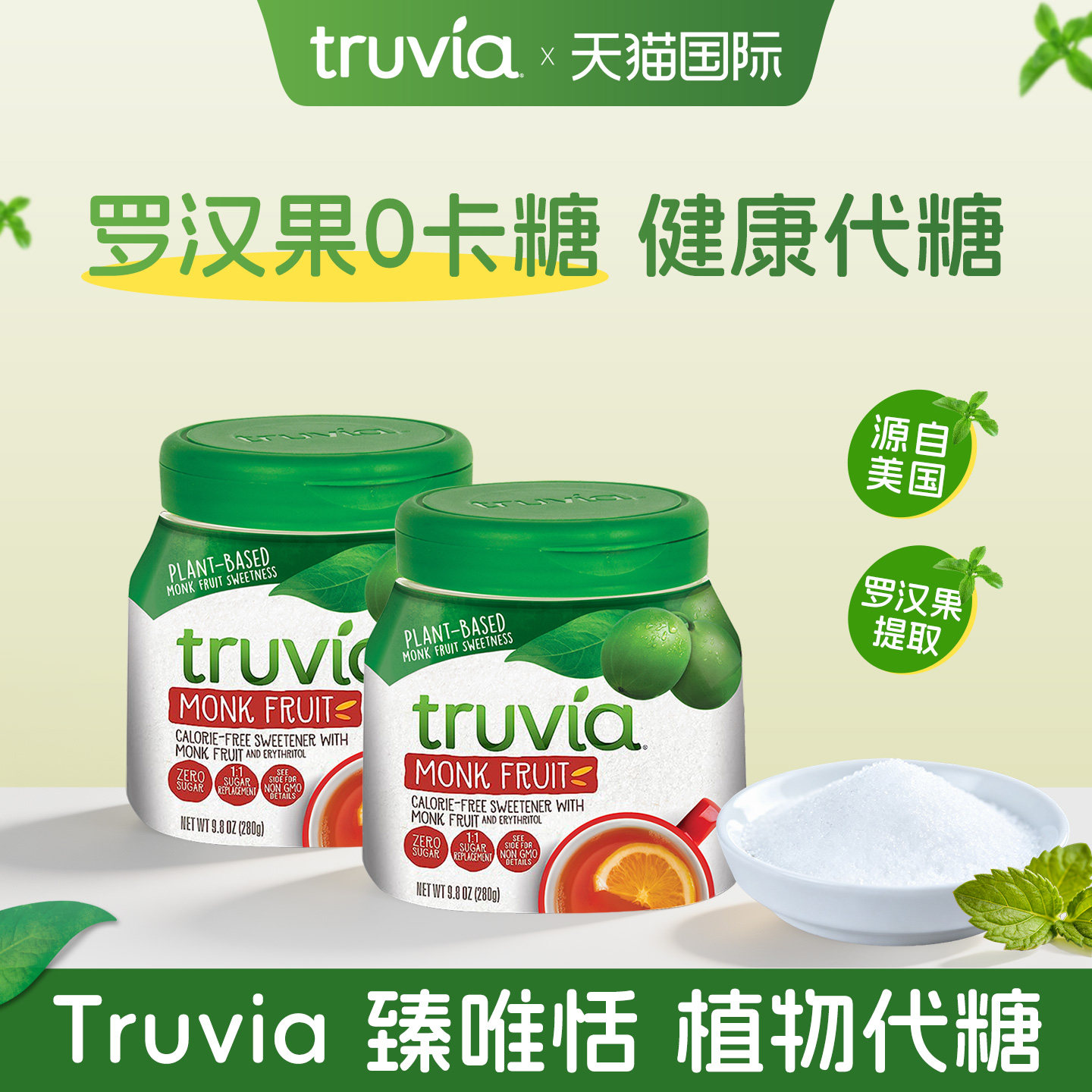 【2027年12月】Truvia进口减卡代糖赤藓糖醇烘焙罗汉果280g*2罐图片
