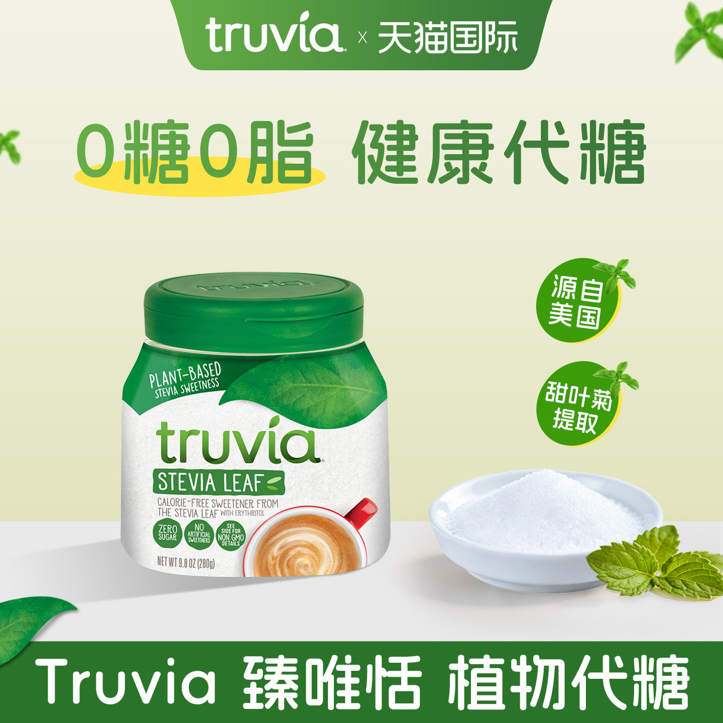 美国进口truvia代糖280g甜菊糖图片
