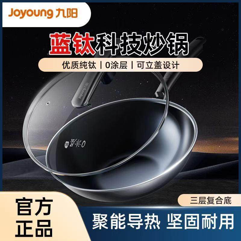 九阳炒锅蓝钛0涂层不粘锅家用炒菜锅电磁炉燃气灶通用坚硬耐磨