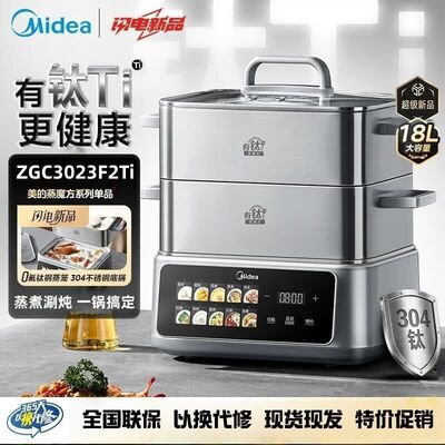 美的电蒸锅ZGC3023F2Ti钛钢蒸魔方蒸涮煮18L有钛0涂层不锈钢煮锅