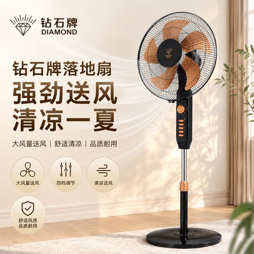 钻石牌老字号落地扇家用静音摇头电风扇免安装大风量送风按键式