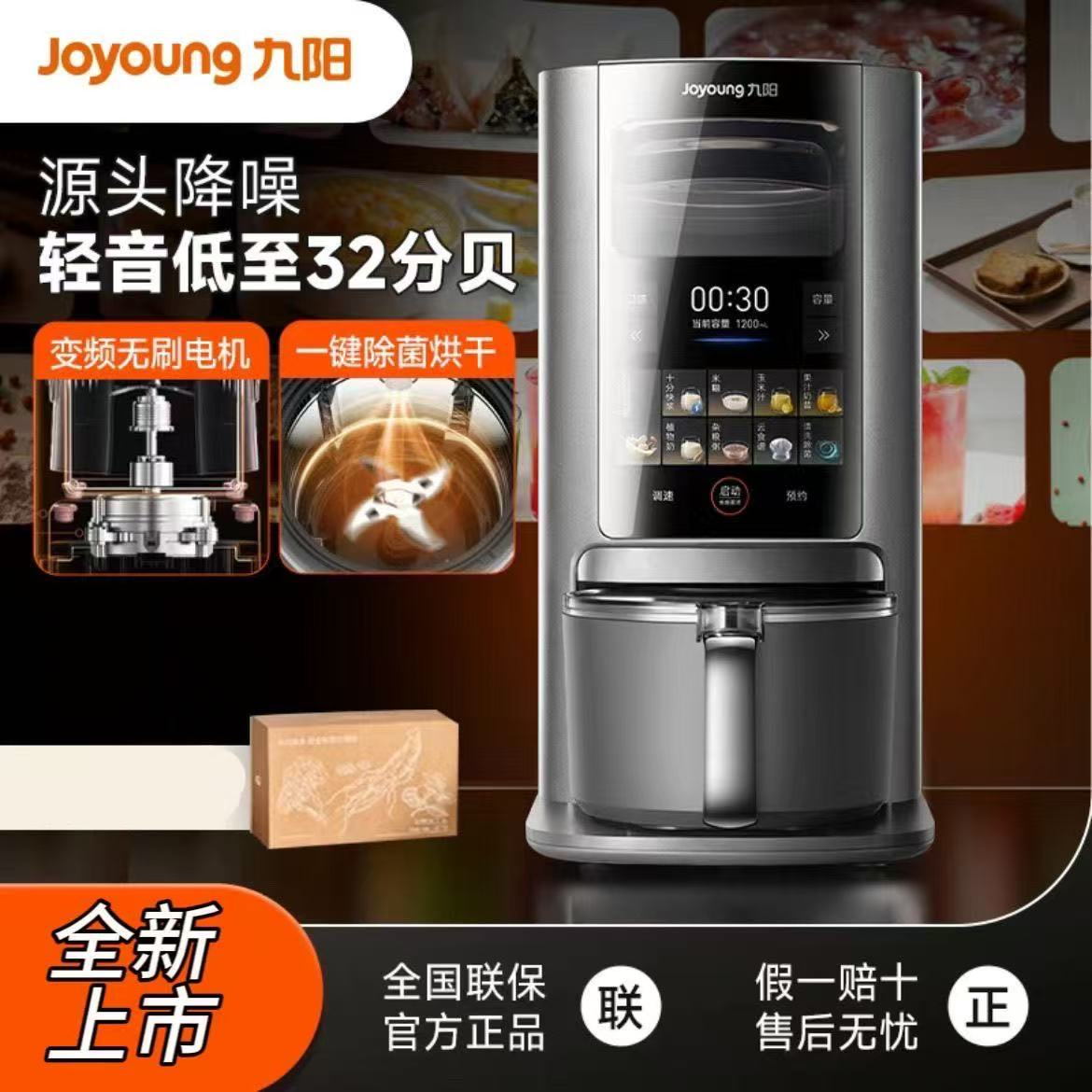 九阳破壁机家用全自动轻音智能