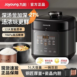 50H100电压力锅多功能炖煮5L家用全自动炖煮一体 Joyoung 九阳