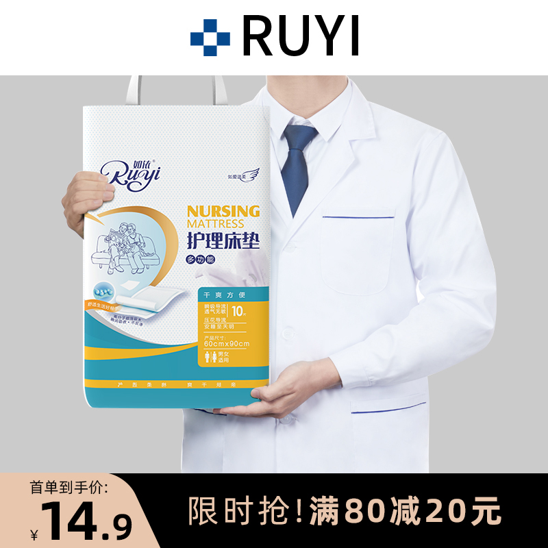 3如依成人护理垫60x90x10片青老年人用尿不湿非纸尿裤一次性隔尿垫
