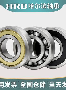 HRB 6202 RS 2RS 2RS1 R5 内径15 外径35 202 哈尔滨轴承总厂正品