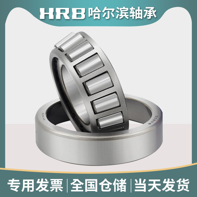 hrb 32207/p5 d7507e 哈尔滨圆锥滚子轴承 内径35mm 外径72mm