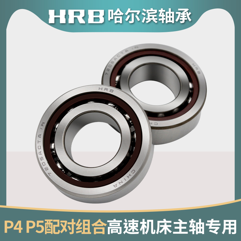 HRB 7319 ACM Z1 46319H哈尔滨角接触轴承内95mm 外200mm 厚45mm