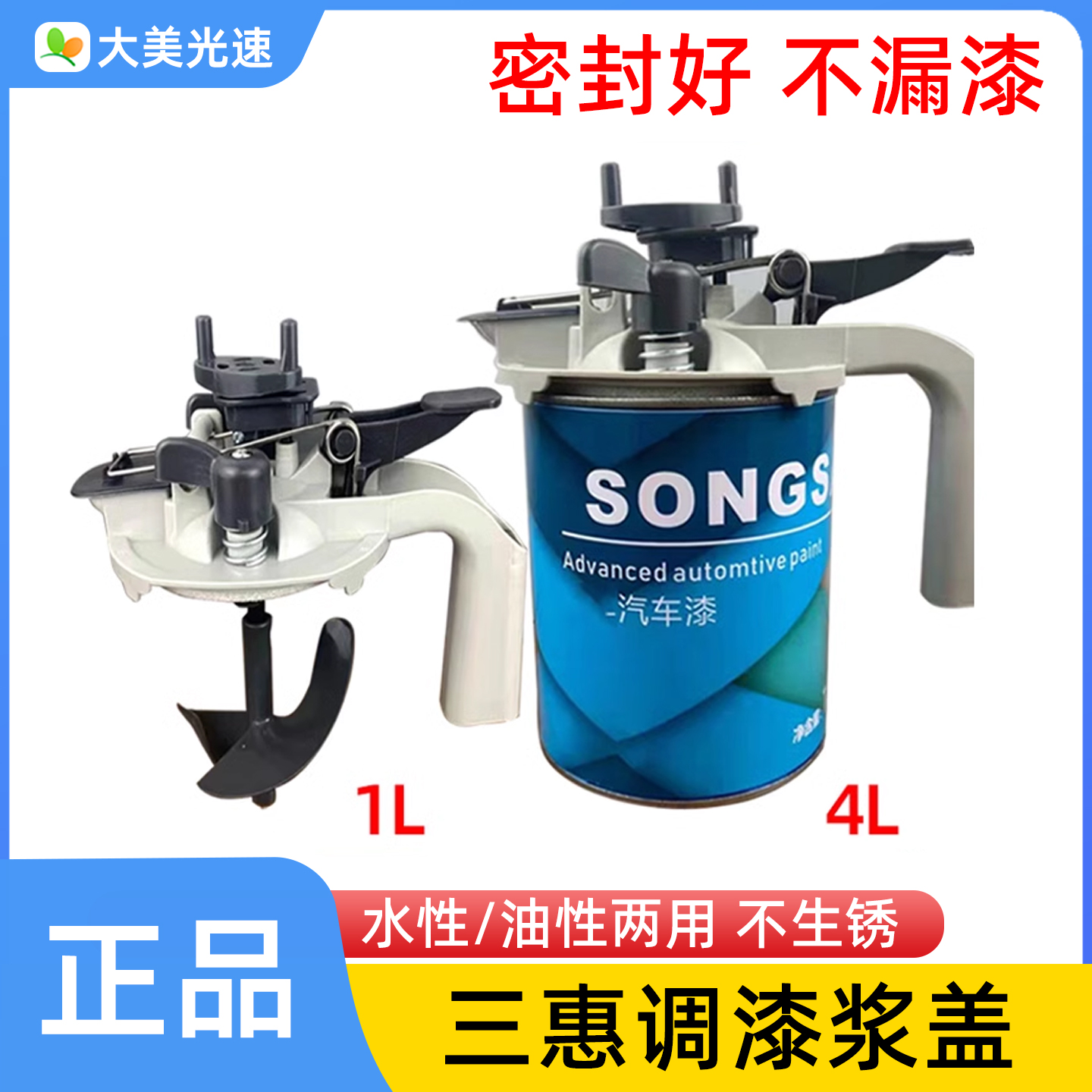 三惠调漆浆盖1L/4L油漆搅拌盖
