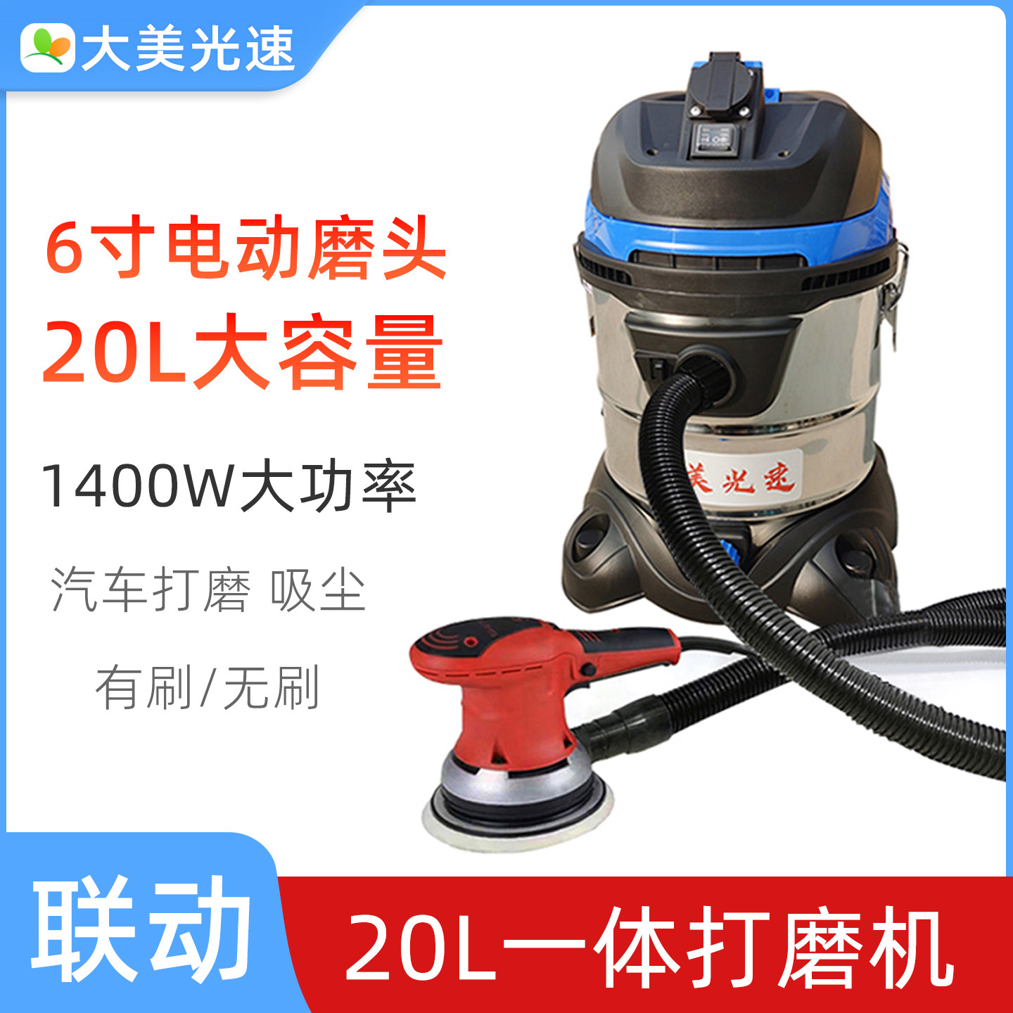 20L联动吸尘器1400W大功率吸尘器6寸电动干磨机 有刷无刷一体打磨