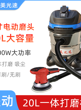 20L联动吸尘器1400W大功率吸尘器6寸电动干磨机 有刷无刷一体打磨