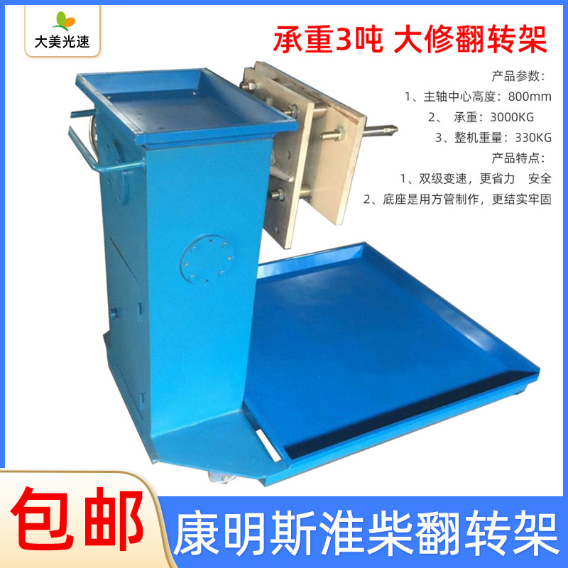 3吨发动机翻转架淮柴康明斯发动机大修维修架翻转台柴油车拆装架