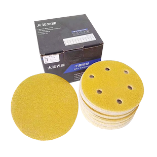 5寸6孔干磨砂纸 圆盘植绒黄砂不带孔拉绒气磨机自粘沙皮磨片125MM