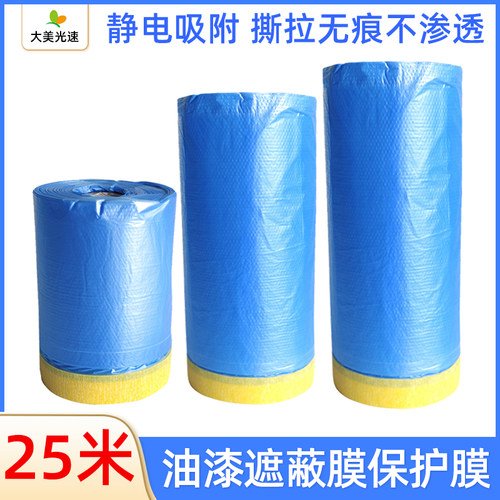 汽车喷漆美纹纸遮蔽膜不掉漆加厚