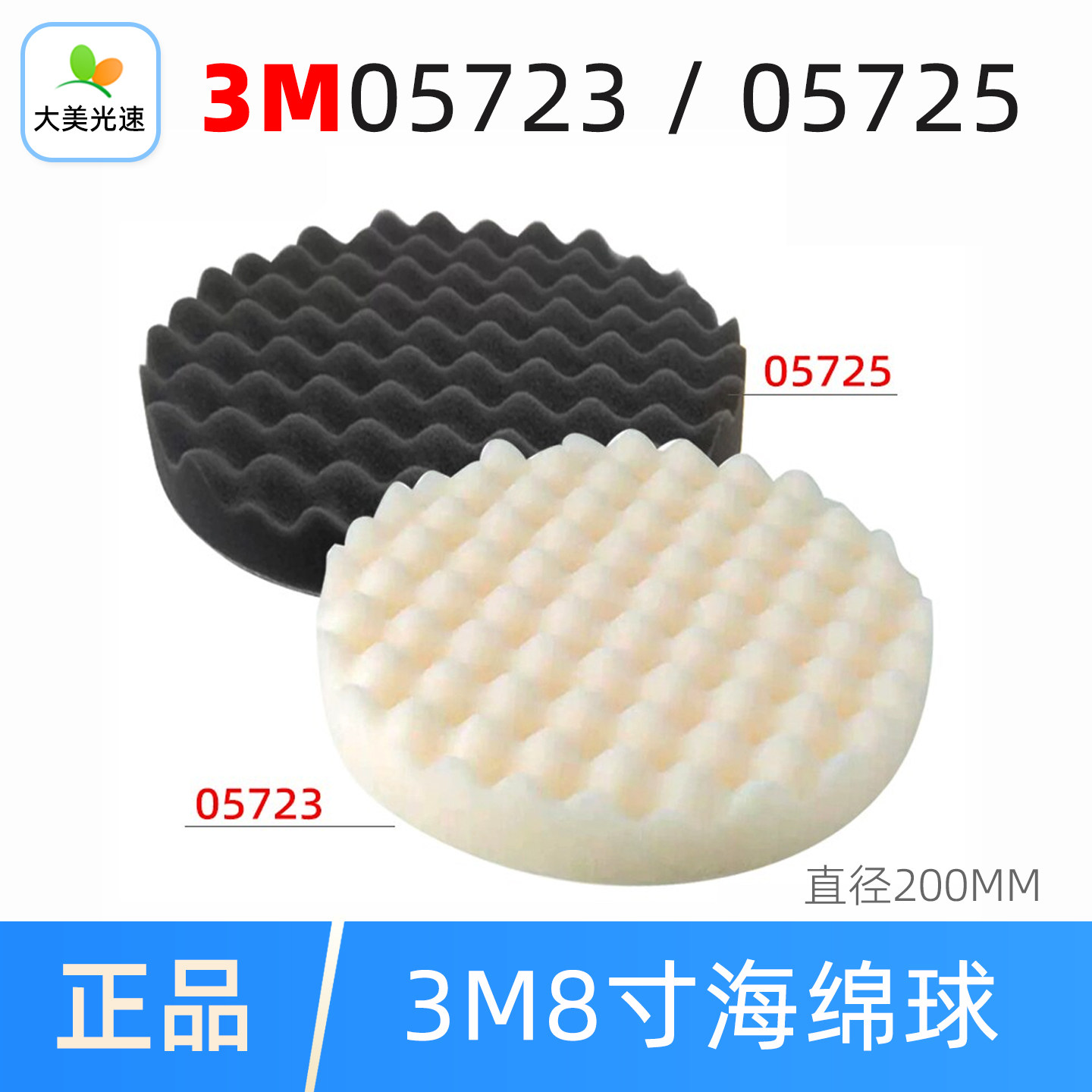 3M057238寸粗抛海绵球05275细抛图片
