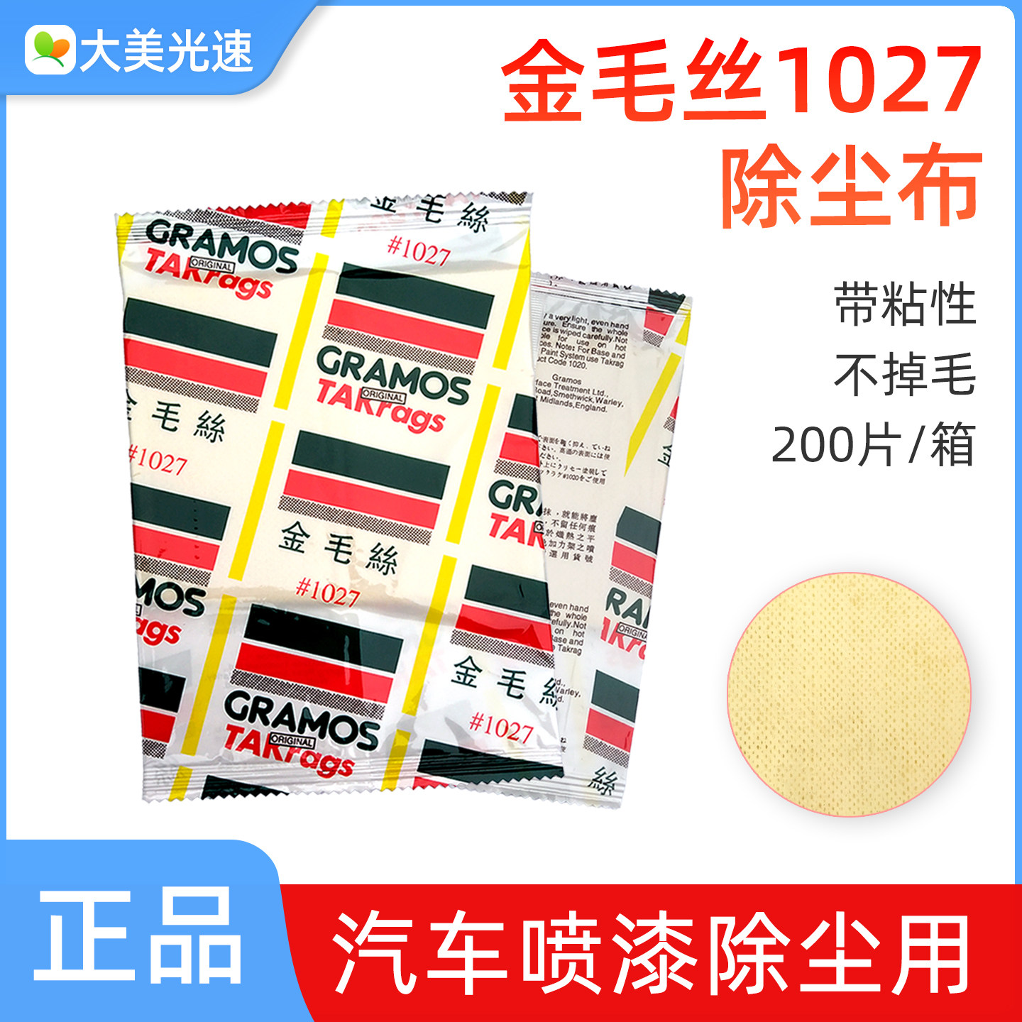 原装金毛丝1027除尘布 粘尘擦拭布 汽车喷漆工业清洁布抹尘无纺布