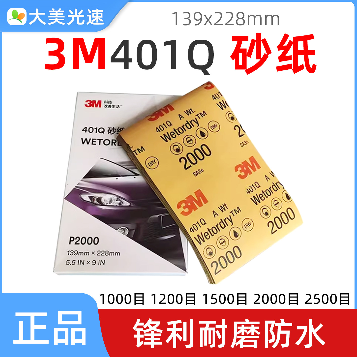 3M401Q汽车美容水磨砂纸2000目细磨1500号文玩玉石油漆抛光水砂纸