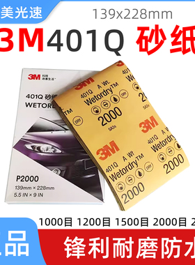 3M401Q汽车美容水磨砂纸2000目细磨1500号文玩玉石油漆抛光水砂纸