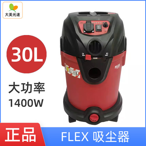 富福莱克斯30L吸尘器FLEX集尘桶