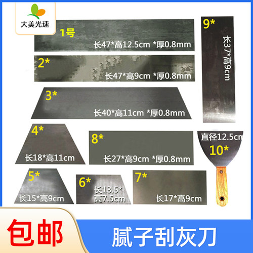 腻子刮板原子灰刮刀找平工具