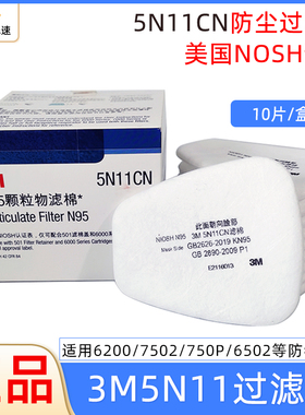 3M5N11CN滤棉防毒面具防尘过滤棉6200/7502配件棉垫喷漆面罩滤芯