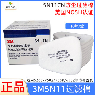 3M5N11CN滤棉防毒面具防尘过滤棉6200/7502配件棉垫喷漆面罩滤芯