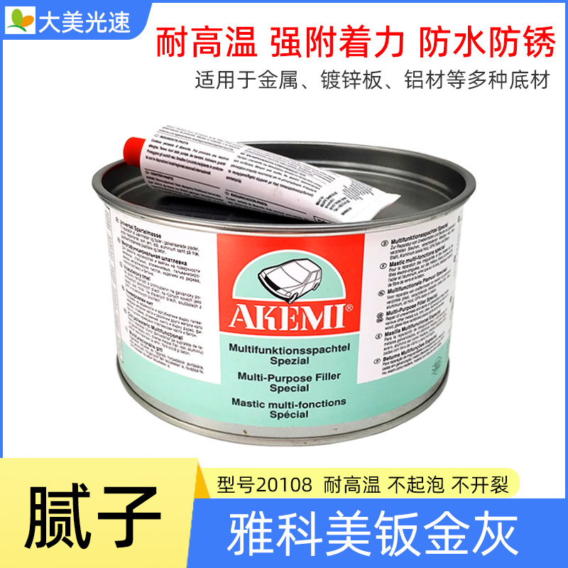 德国雅科美钣金灰20108 汽车钣金原子灰耐高温合金灰快干补土腻子