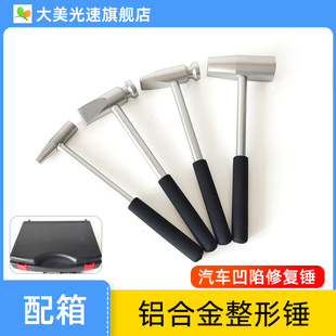 4件套 铝合金整形锤汽车铝车身专用凹凸整平锤钣金面修复铝榔头锤