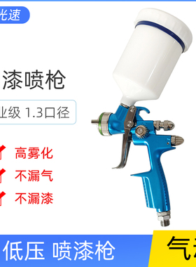 大美FAC油漆喷枪蓝色气动喷漆枪高雾化1.3口径汽车涂料钣金喷涂枪