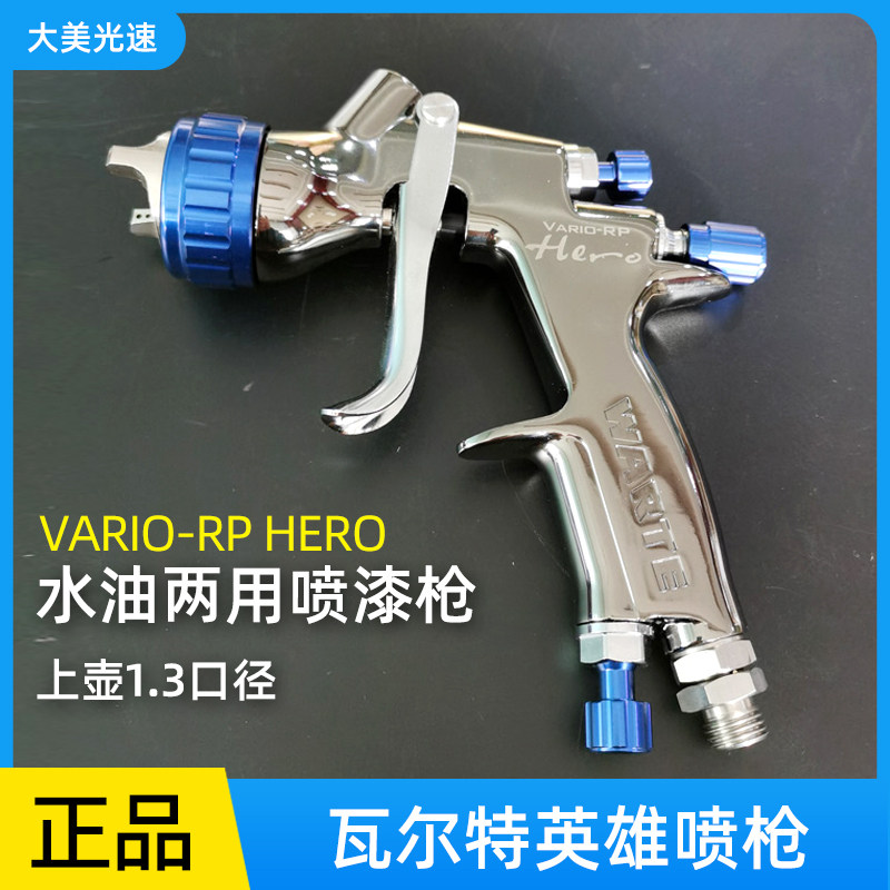 德国瓦而特喷枪 汽车油漆钣金喷漆工具英雄上壶1.3喷嘴带免洗枪壶
