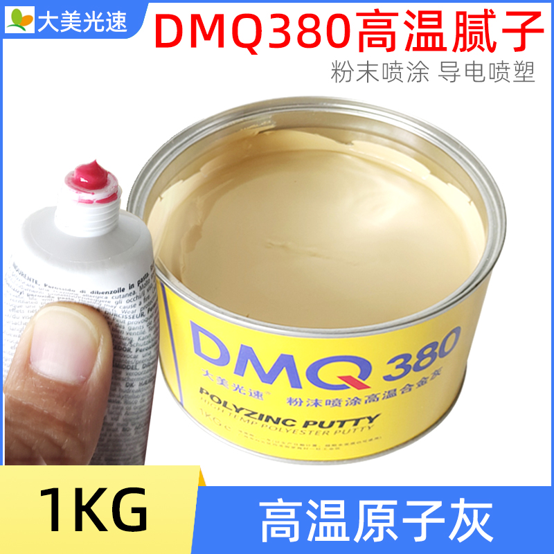 DMQ380高温原子灰导电粉末喷涂