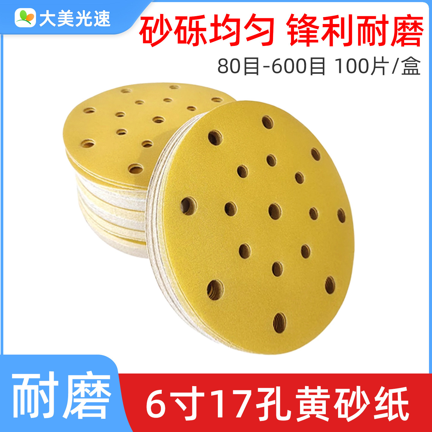 圆盘黄砂6寸17孔干磨砂纸 植绒自粘沙皮汽车钣金木器打磨抛光磨片