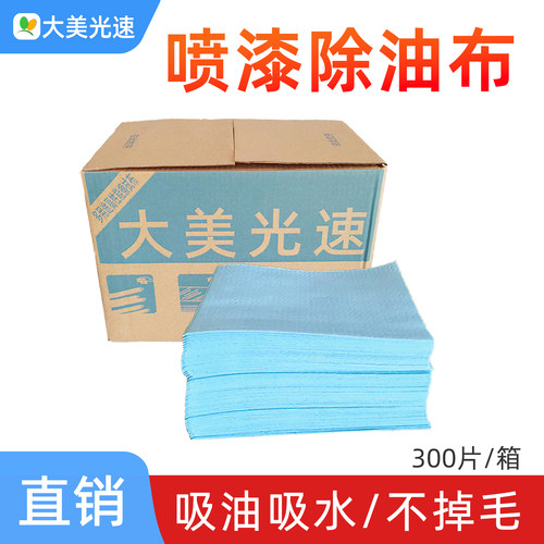 喷漆除油布300片/箱不掉毛