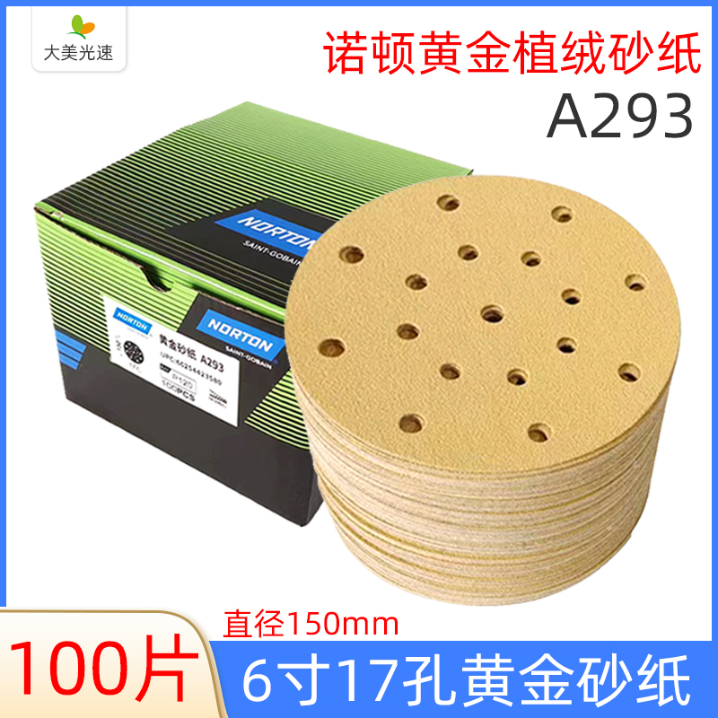 诺顿A293黄金砂6寸17孔干磨砂纸