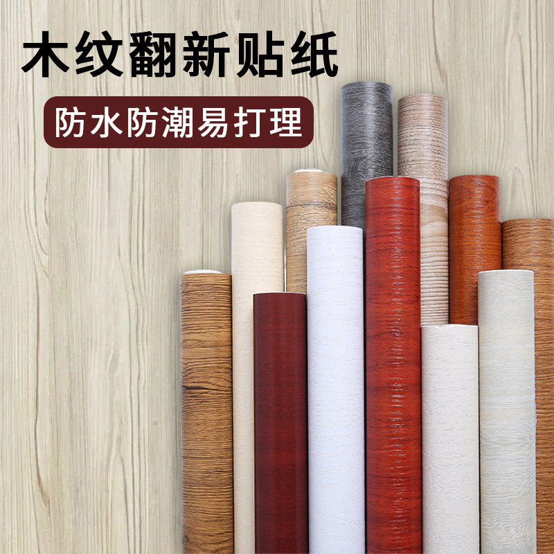 波音软片防水自粘墙纸加厚旧家具衣柜子书桌翻新贴纸木纹墙贴仿木,家居饰品,软装墙贴,淘宝优惠券,粉丝福利购,淘宝优惠卷