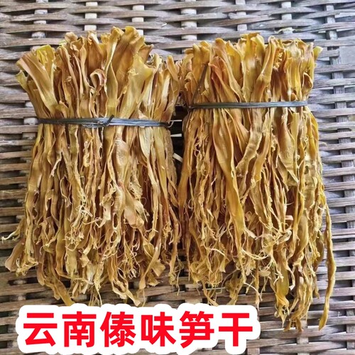 傣族笋干新货山地笋干干货