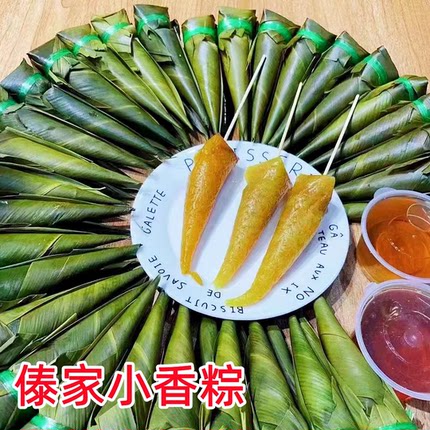 云南傣族小香粽三角粽灰水粽清水糯米粽子迷你小粽子原味真空袋装