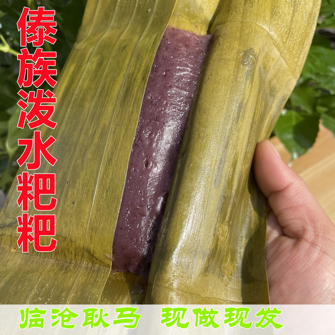 傣族泼水粑粑云南特产临沧耿马农家手工新鲜软糯糍粑红糖糯米巴巴