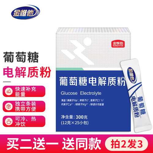 金惟他葡萄糖电解质冲剂粉运动健身户外高温作业补充体力kingvita - 封面