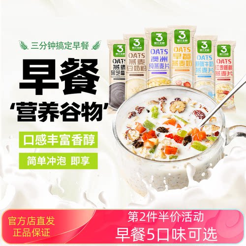早餐燕麦片第三主粮冲饮代餐