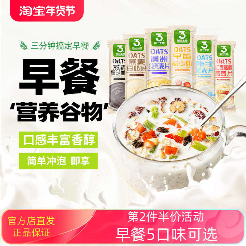 第三主粮燕麦片早餐冲饮小包装即食冲泡红枣牛奶速食懒人食品代餐,咖啡/麦片/冲饮,营养复合麦片,淘宝优惠券,粉丝福利购,淘宝优惠卷