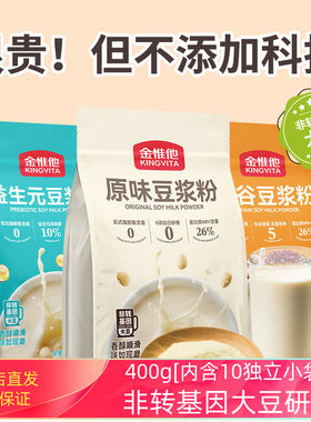 金惟他五谷益生元豆浆粉速溶冲泡饮品小包装无糖精家用早餐豆奶粉